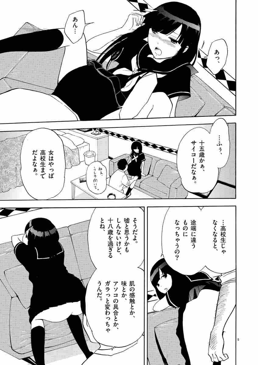 ヒメゴト 十九歳の制服 ４ 峰浪りょう 試し読みあり 小学館コミック