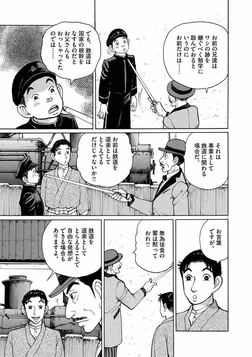 テツぼん ４ 永松 潔 高橋遠州 試し読みあり 小学館コミック