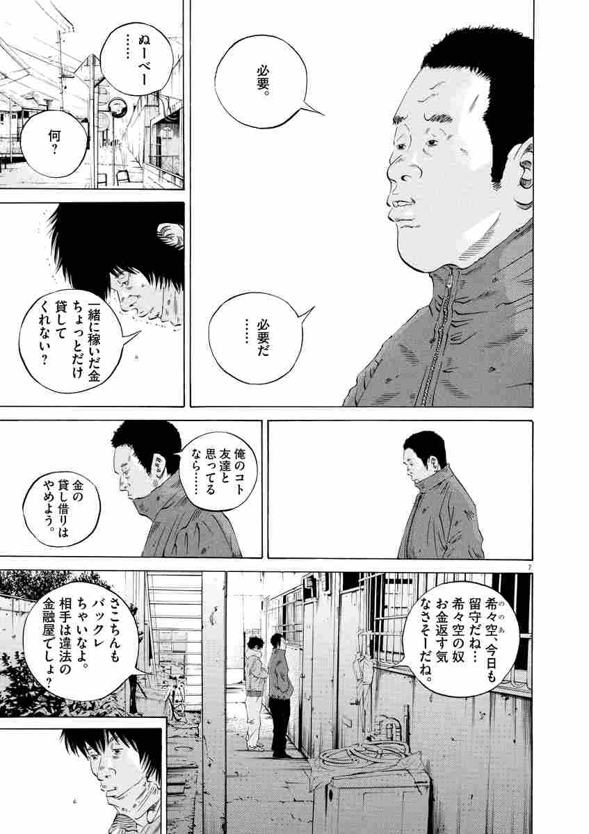 闇金ウシジマくん ２５ 真鍋昌平 試し読みあり 小学館コミック