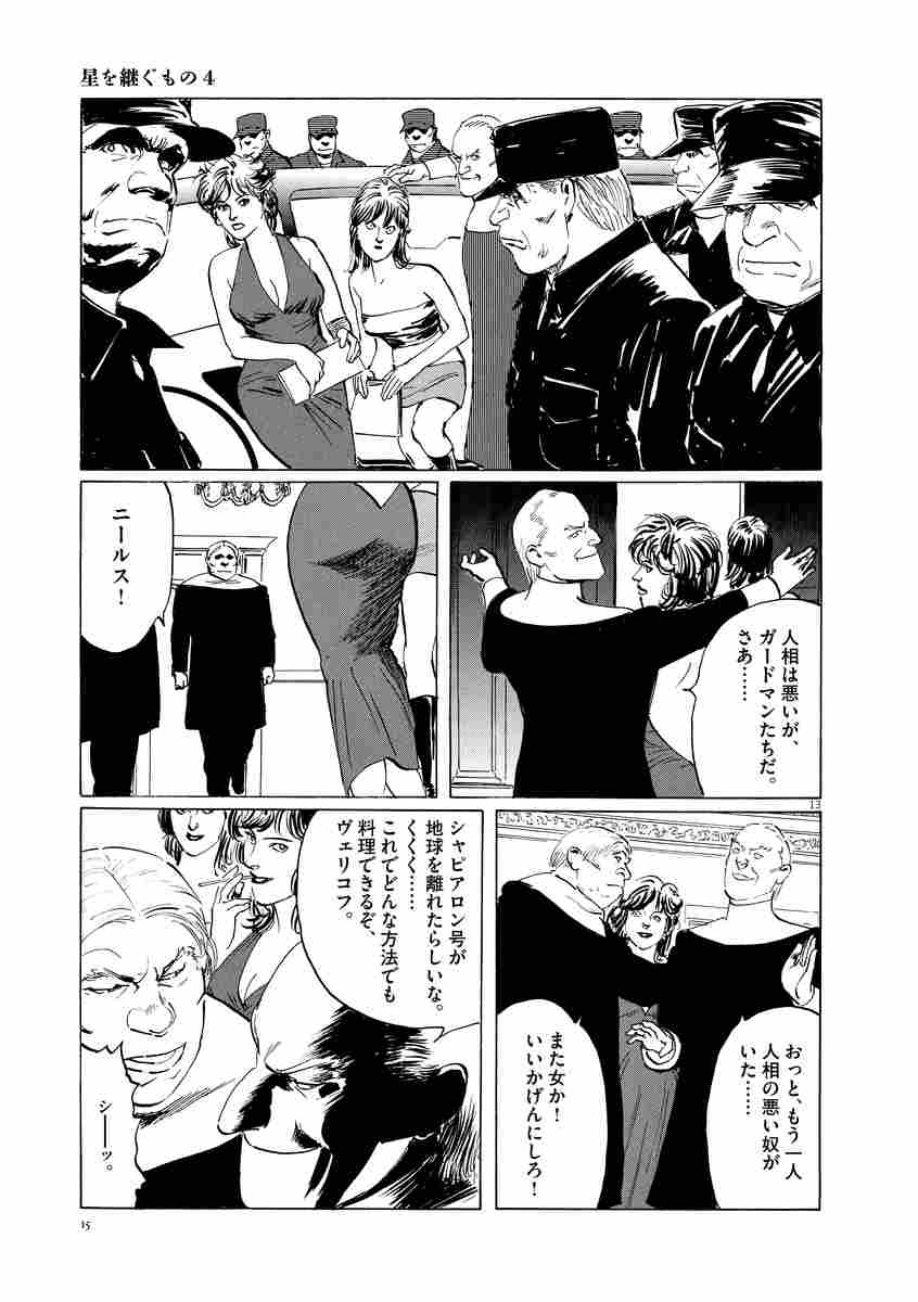 星を継ぐもの ４ 星野之宣 ｊ ｐ ホーガン 試し読みあり 小学館コミック