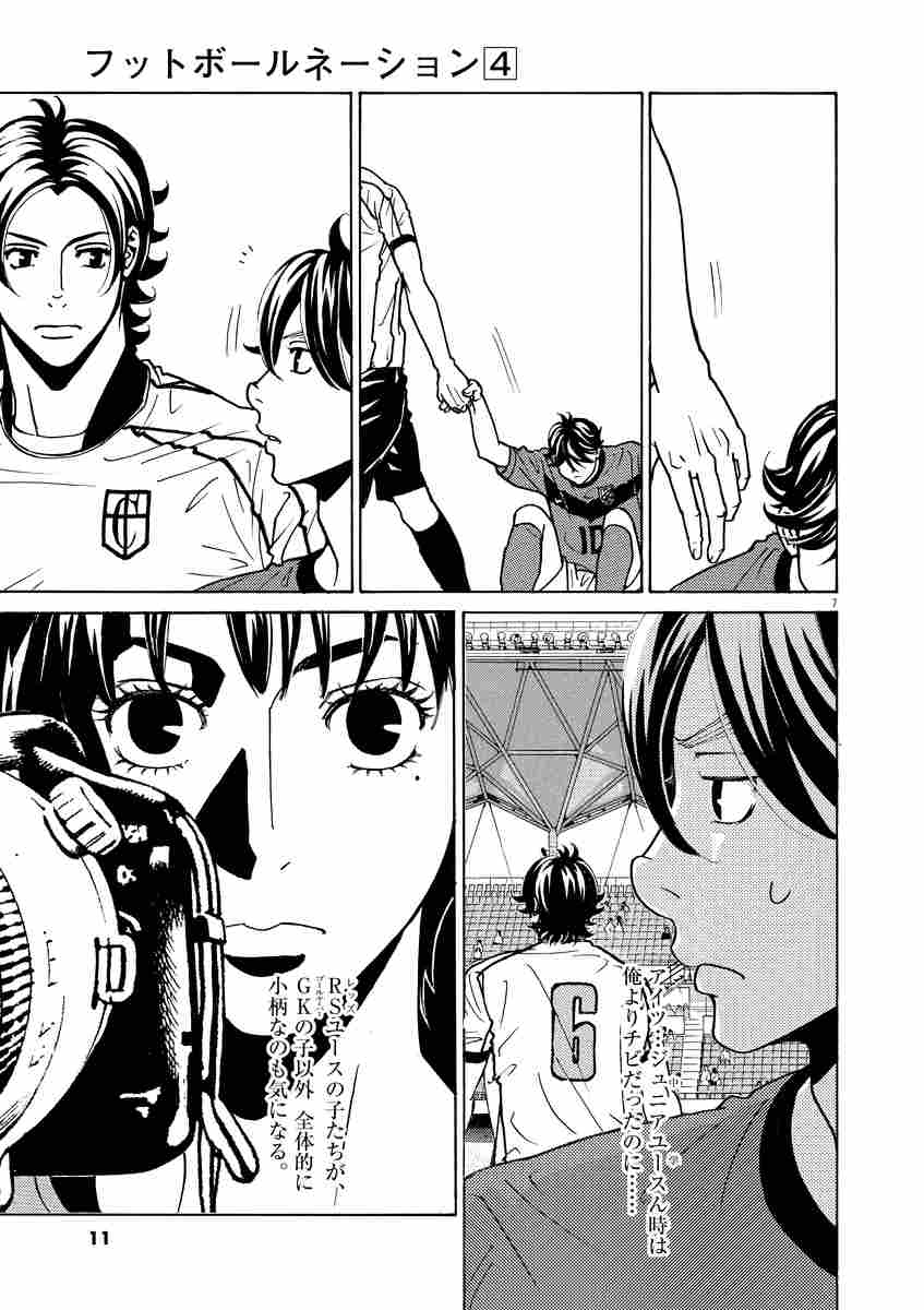 フットボールネーション 4 大武ユキ 【試し読みあり】 小学館コミック