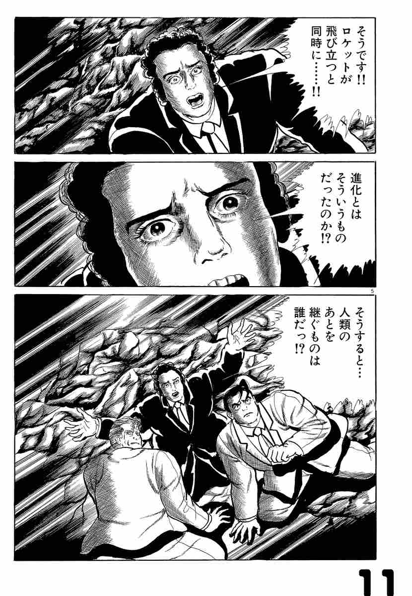 １４歳 ４ 楳図かずお 試し読みあり 小学館コミック