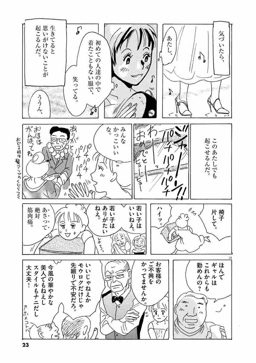 その女 ジルバ １ 有間しのぶ 試し読みあり 小学館コミック