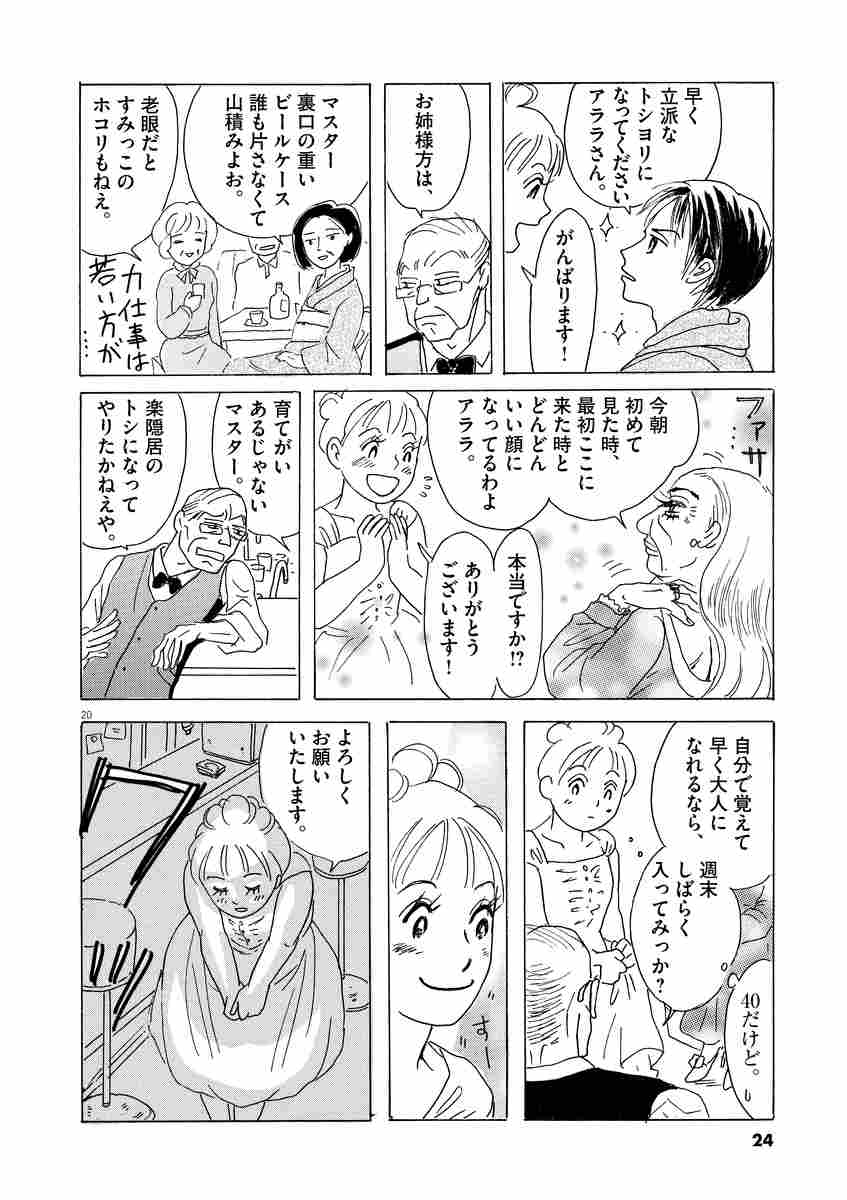 その女 ジルバ １ 有間しのぶ 試し読みあり 小学館コミック