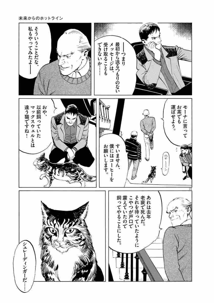 未来からのホットライン 星野之宣 ｊ ｐ ホーガン 試し読みあり 小学館コミック