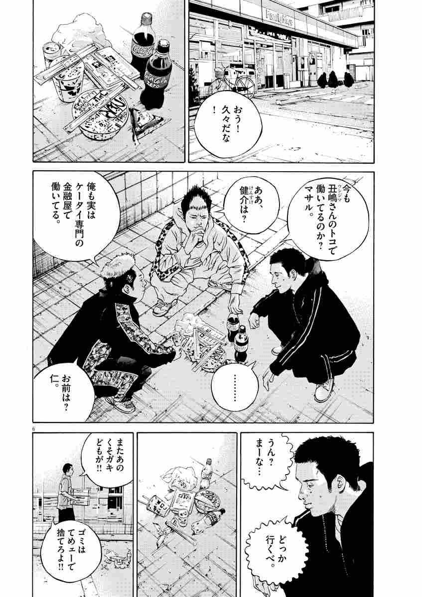 闇金ウシジマくん ３０ 真鍋昌平 試し読みあり 小学館コミック