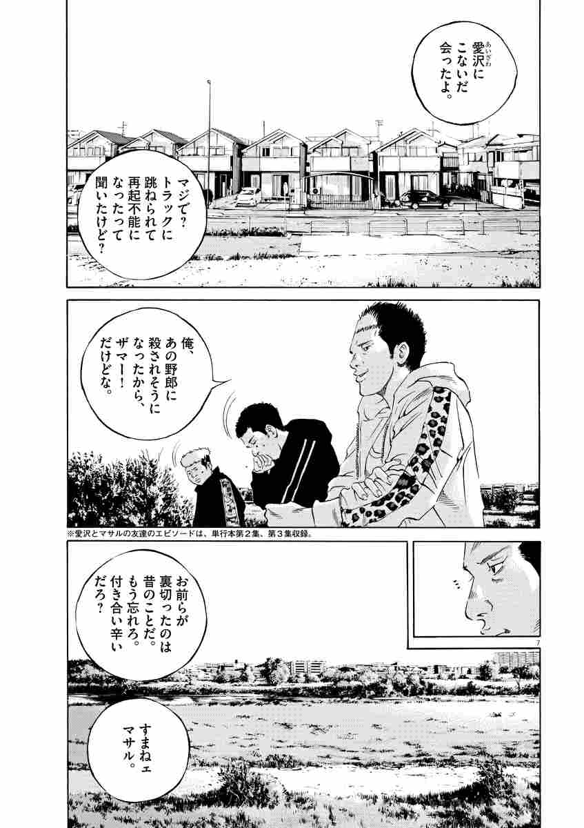 闇金ウシジマくん ３０ 真鍋昌平 試し読みあり 小学館コミック