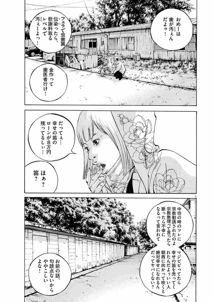闇金ウシジマくん ３１ 真鍋昌平 試し読みあり 小学館コミック