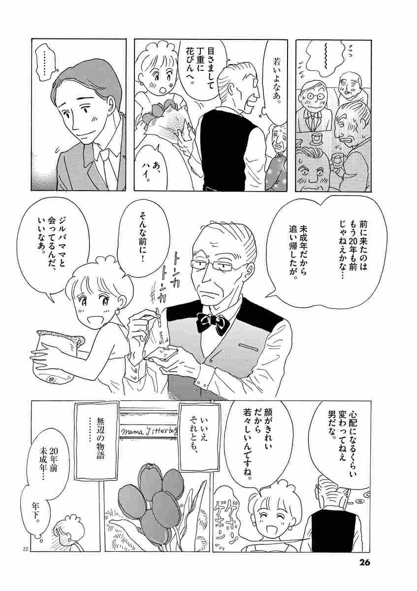 その女 ジルバ ２ 有間しのぶ 試し読みあり 小学館コミック