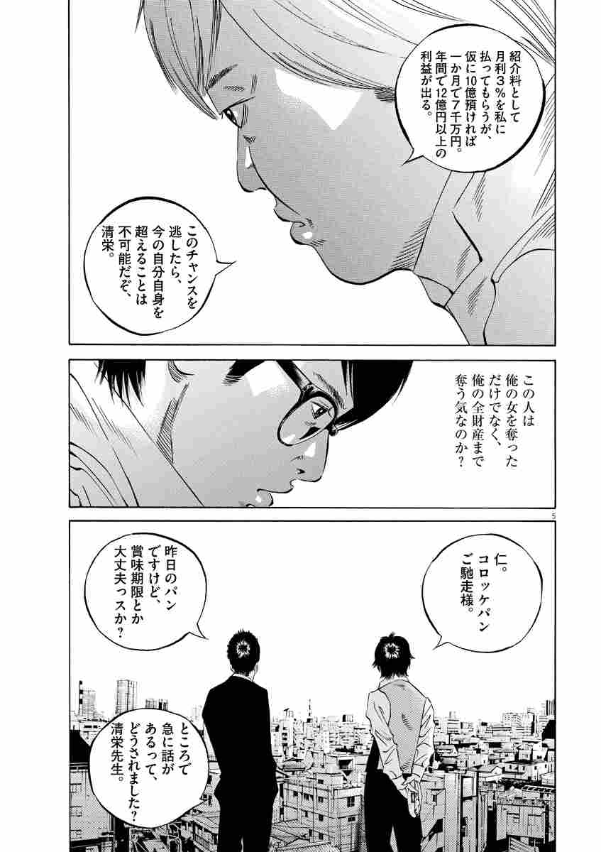 闇金ウシジマくん ３２ 真鍋昌平 試し読みあり 小学館コミック