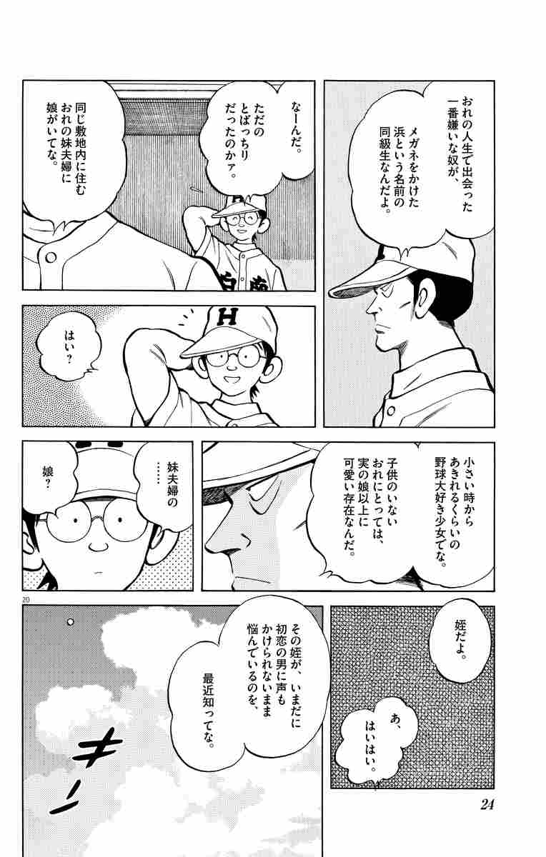 ｓｈｏｒｔ ｇａｍｅ あだち充が短編で紡ぐ高校野球 あだち充 試し読みあり 小学館コミック