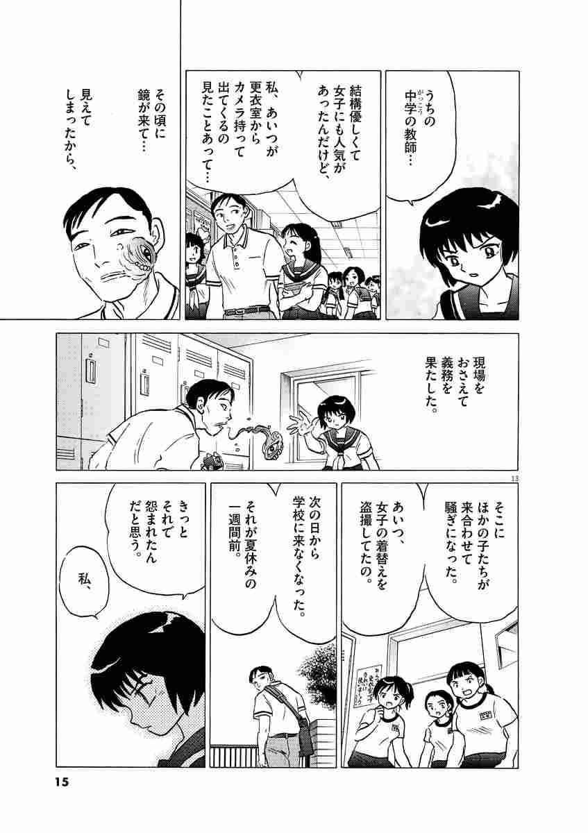 鏡が来た 高橋留美子短編集 高橋留美子 試し読みあり 小学館コミック