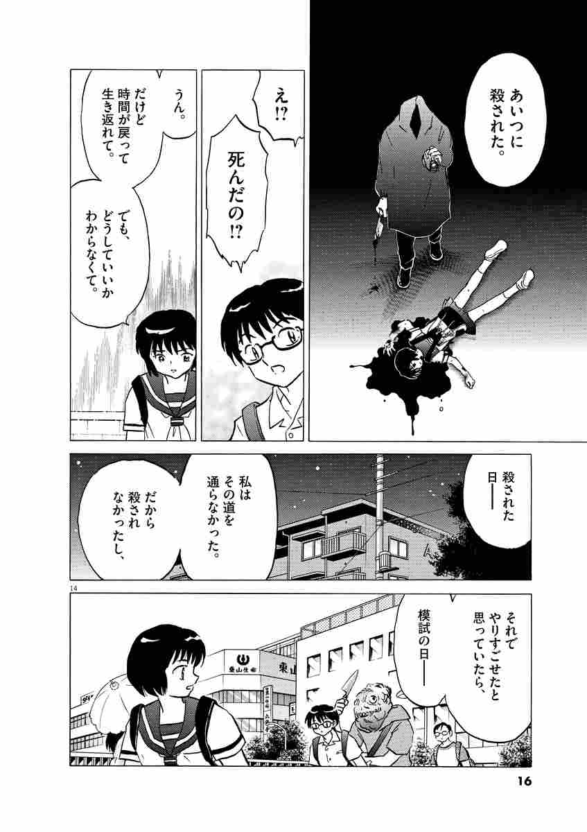 鏡が来た 高橋留美子短編集 高橋留美子 試し読みあり 小学館コミック