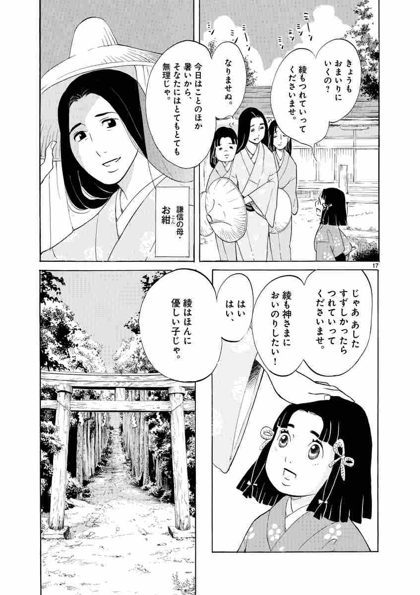 雪花の虎 １ 東村アキコ 試し読みあり 小学館コミック