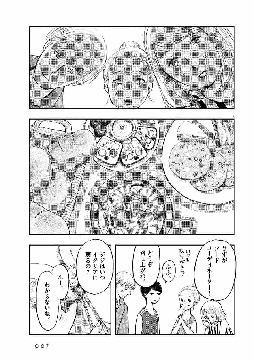 プリンセスメゾン ２ 池辺 葵 試し読みあり 小学館コミック