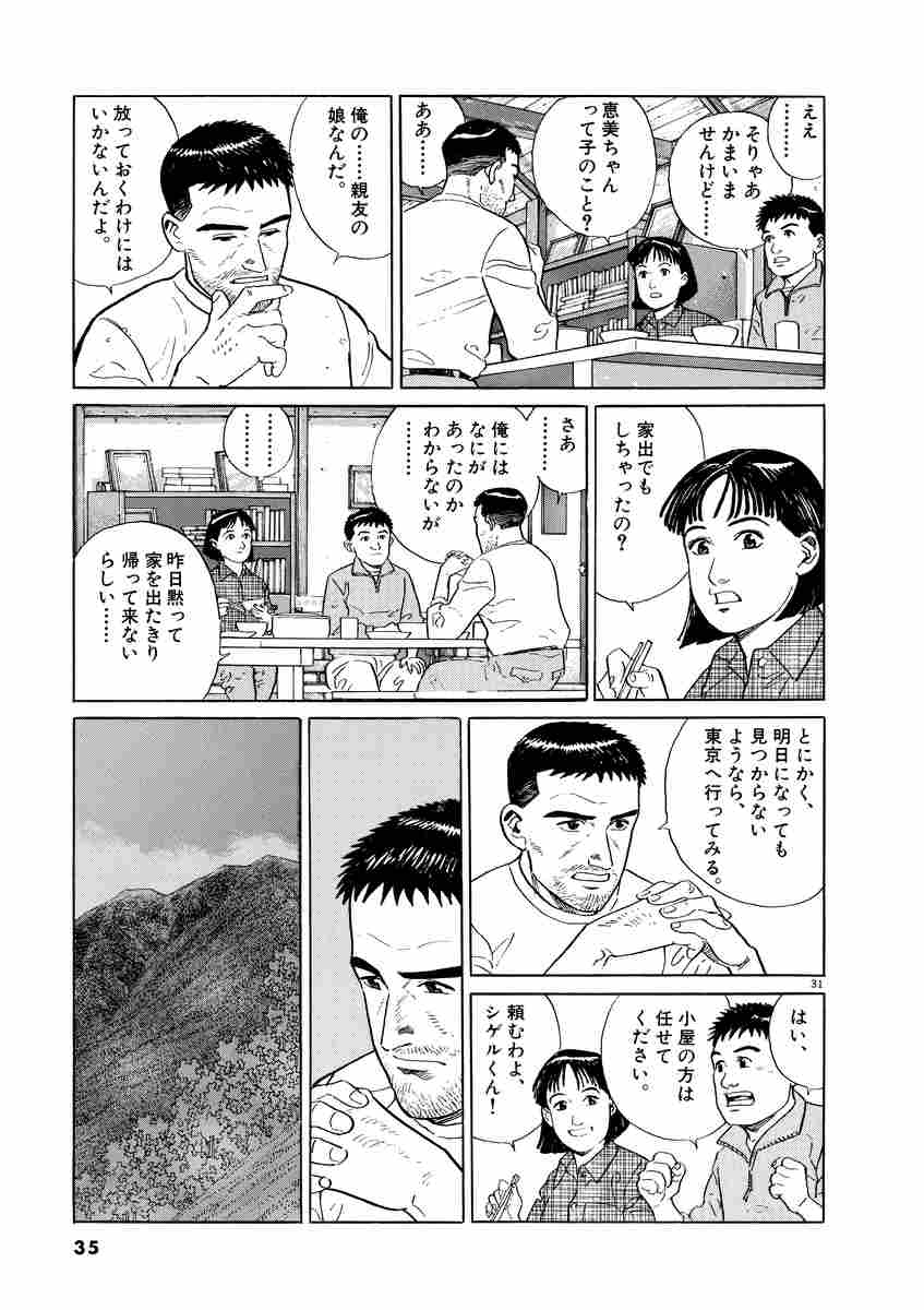 捜索者 谷口ジロー 試し読みあり 小学館コミック