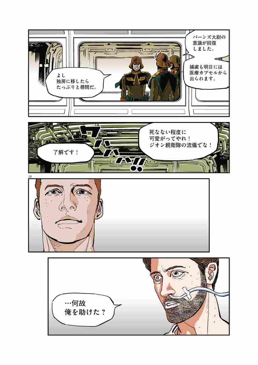 機動戦士ガンダム サンダーボルト 外伝 １ 太田垣康男 矢立 肇 富野由悠季 試し読みあり 小学館コミック