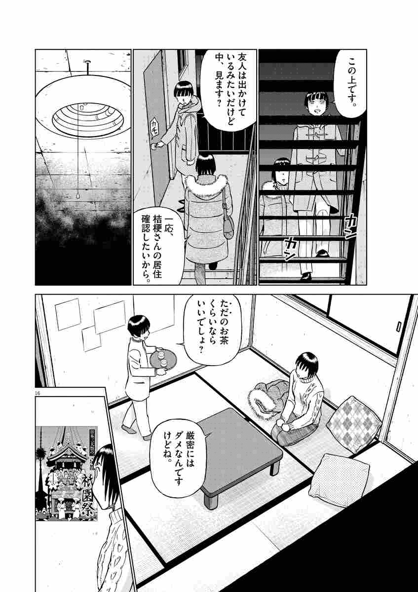 白暮のクロニクル １０ ゆうきまさみ 試し読みあり 小学館コミック