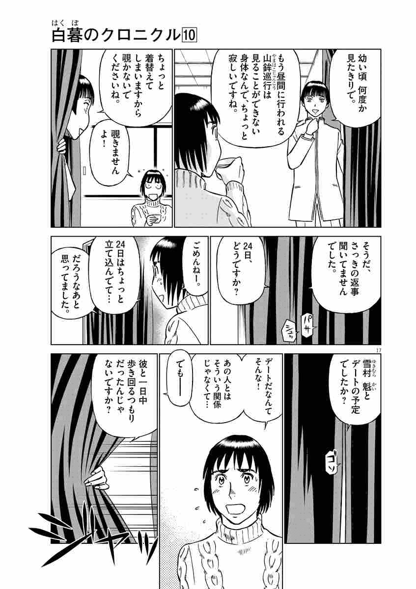 白暮のクロニクル １０ ゆうきまさみ 試し読みあり 小学館コミック