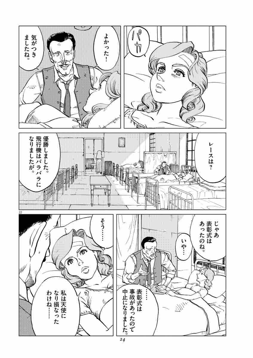 女流飛行士マリア マンテガッツァの冒険 ３ 滝沢聖峰 試し読みあり 小学館コミック