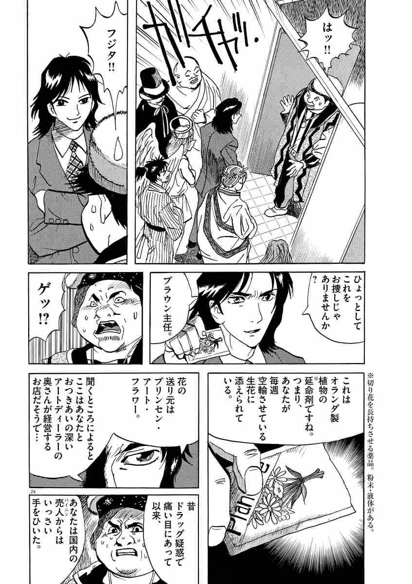 ギャラリーフェイク ３３ 細野不二彦 試し読みあり 小学館コミック