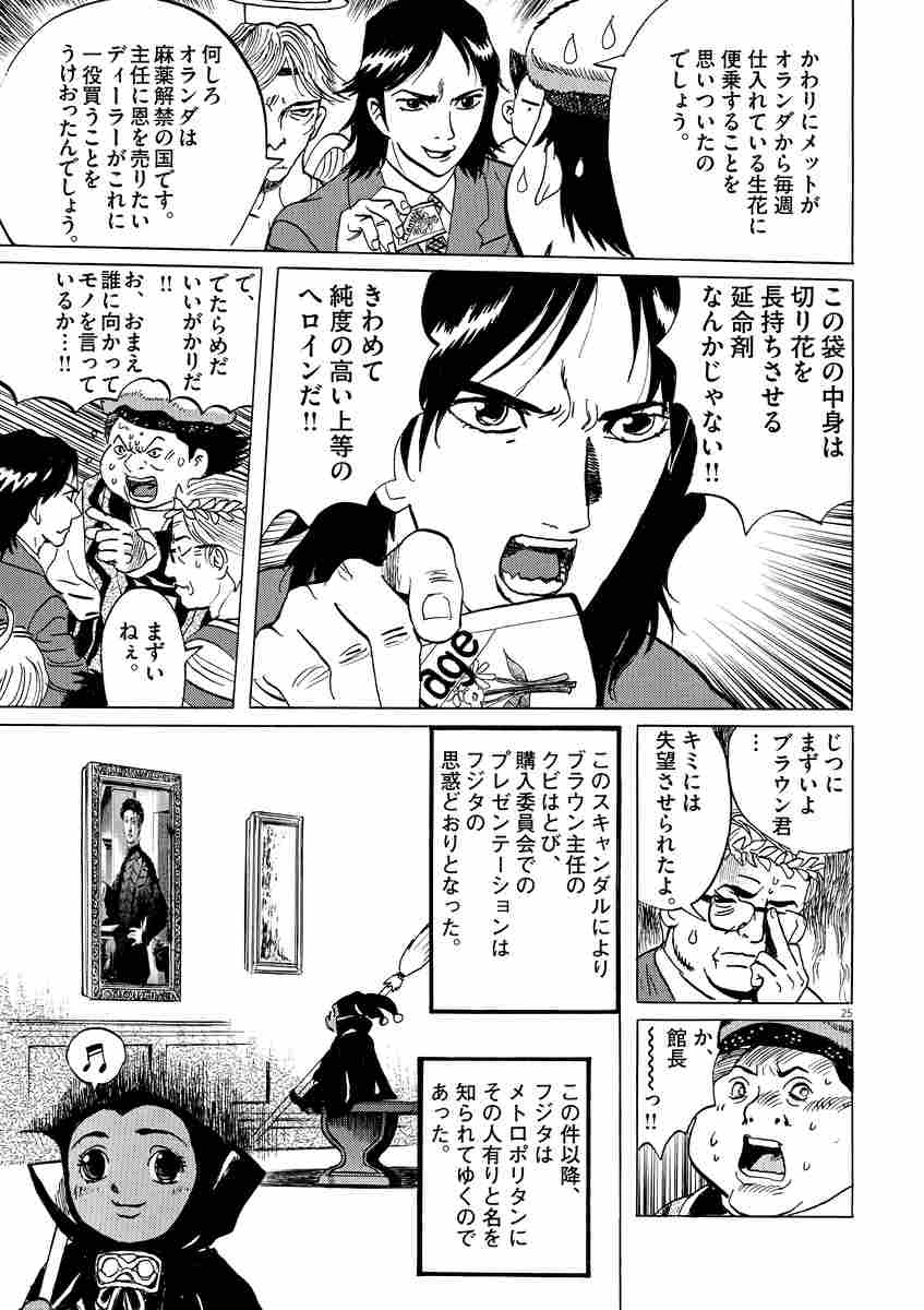 ギャラリーフェイク ３３ 細野不二彦 試し読みあり 小学館コミック