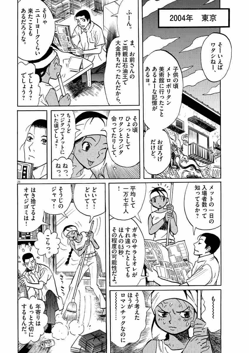 ギャラリーフェイク ３３ 細野不二彦 試し読みあり 小学館コミック