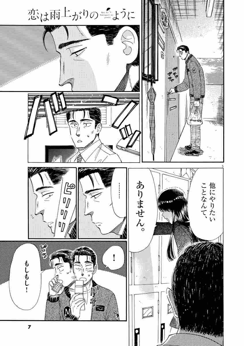 恋は雨上がりのように ７ 眉月じゅん 試し読みあり 小学館コミック