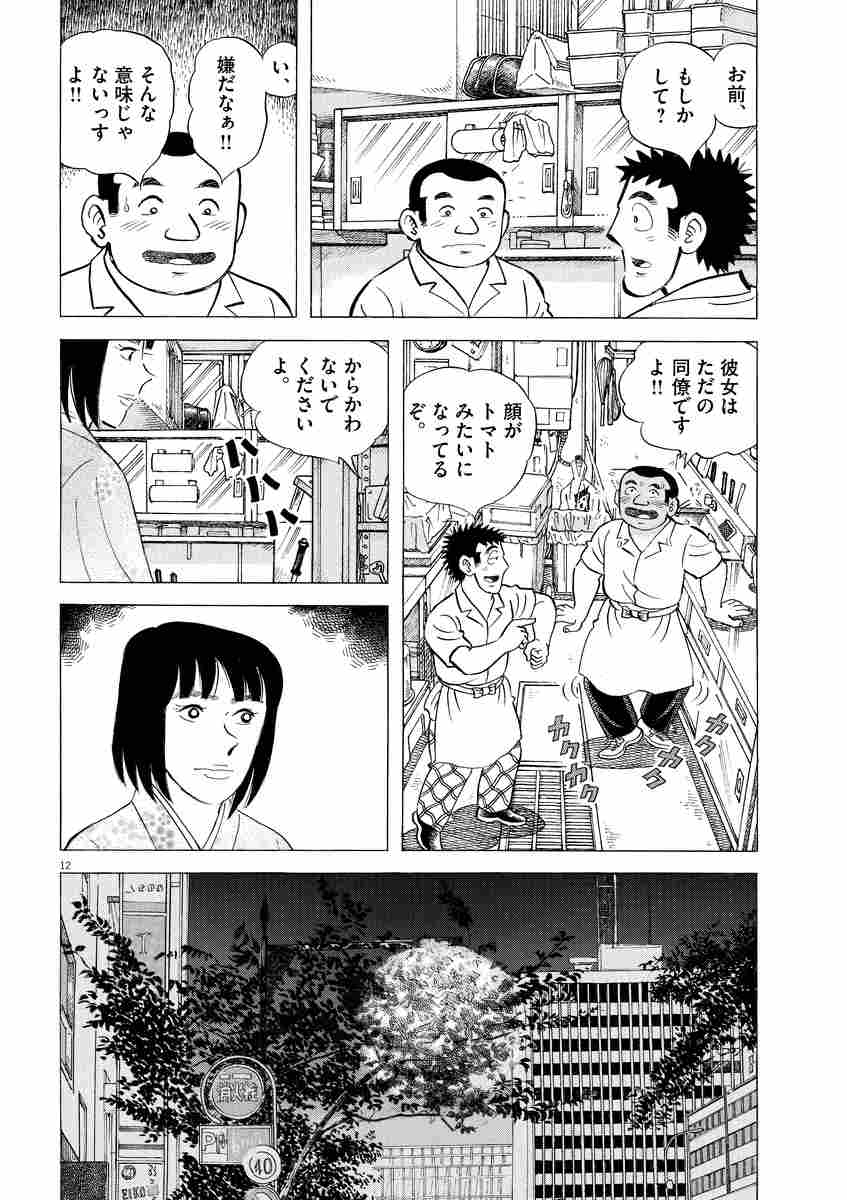 味いちもんめ 世界の中の和食 ２ 倉田よしみ あべ善太 花形 怜 試し読みあり 小学館コミック