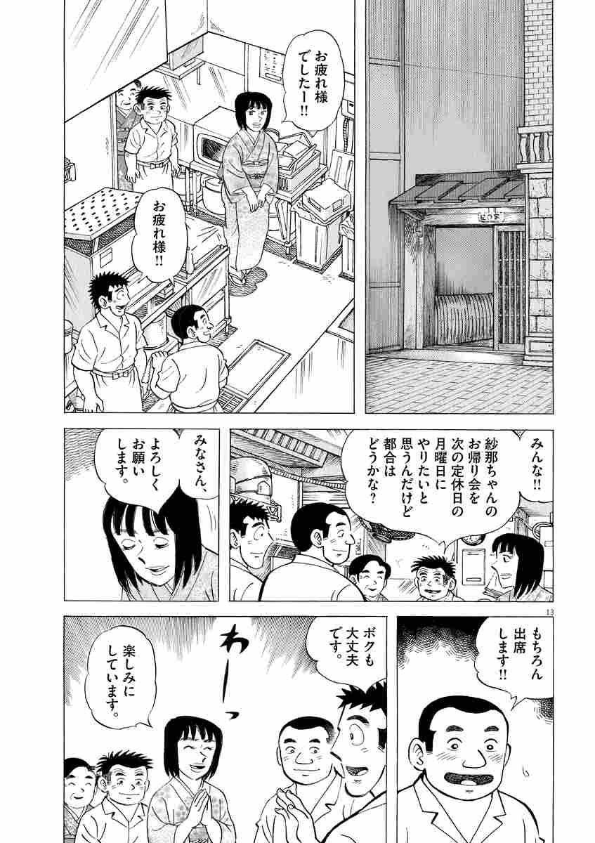 味いちもんめ 世界の中の和食 ２ 倉田よしみ あべ善太 花形 怜 試し読みあり 小学館コミック