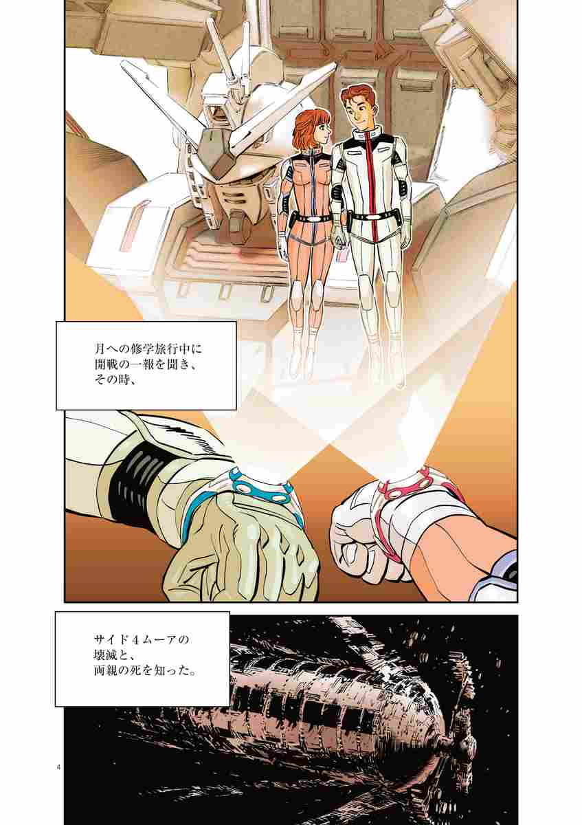 機動戦士ガンダム サンダーボルト 外伝 ２ 太田垣康男 矢立 肇 富野由悠季 試し読みあり 小学館コミック