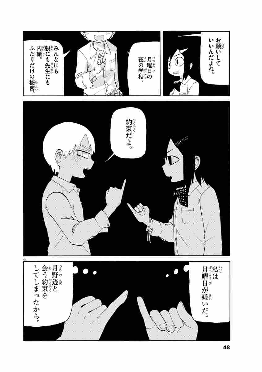 月曜日の友達 １ 阿部共実 試し読みあり 小学館コミック