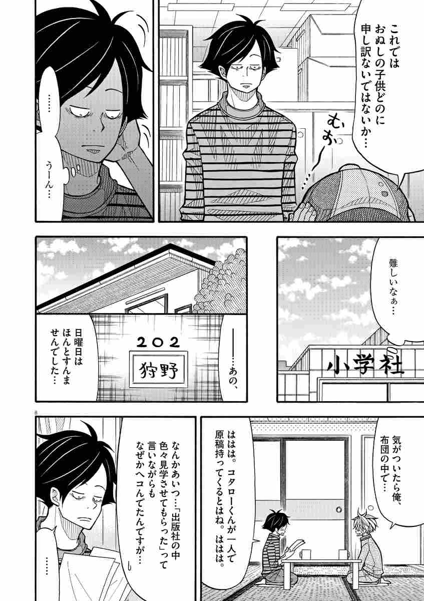 コタローは１人暮らし ３ 津村マミ 試し読みあり 小学館コミック