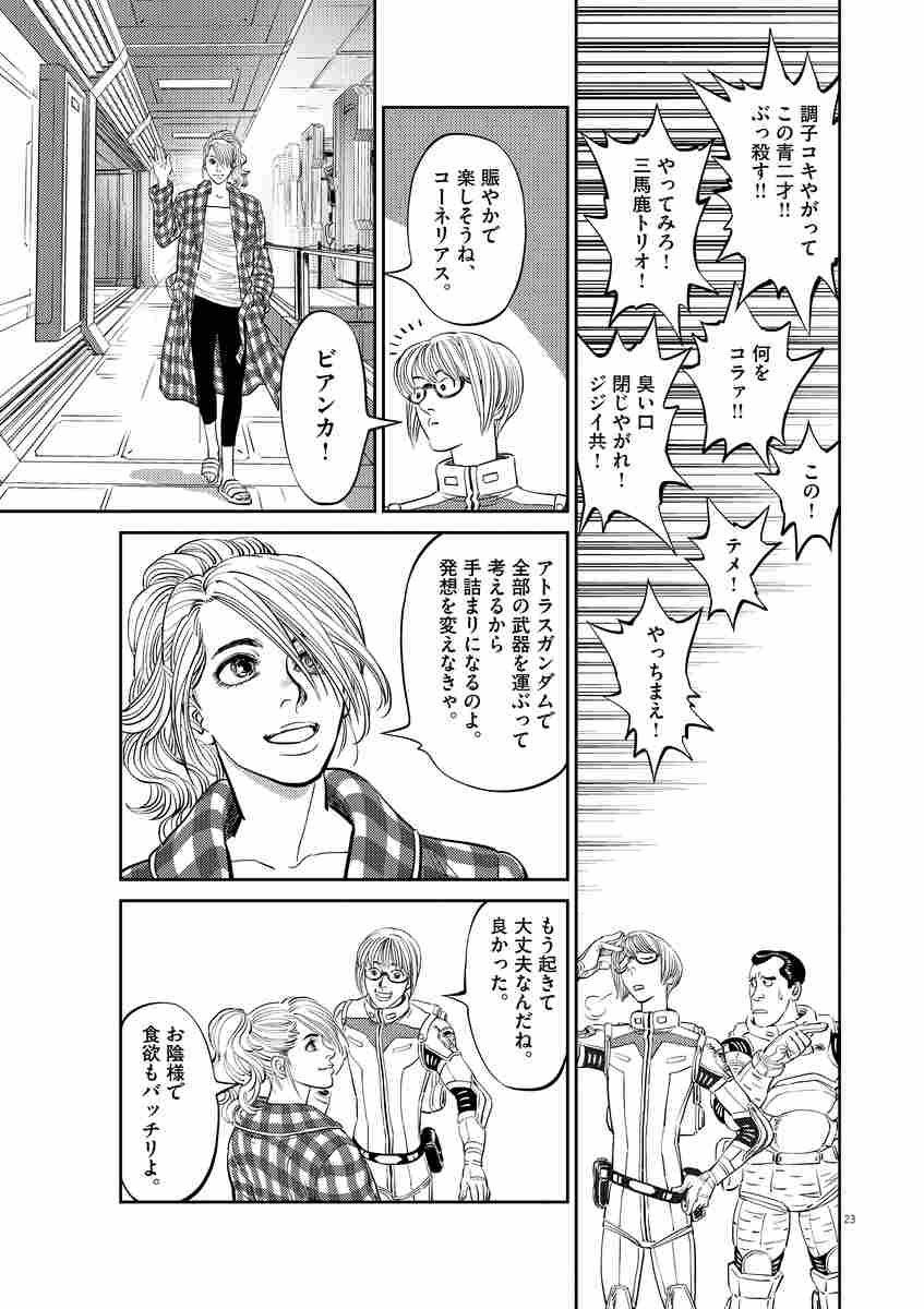 機動戦士ガンダム サンダーボルト １０ 太田垣康男 矢立 肇 富野由悠季 試し読みあり 小学館コミック