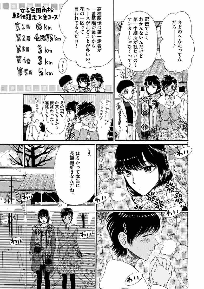 恋は雨上がりのように ９ 眉月じゅん 試し読みあり 小学館コミック