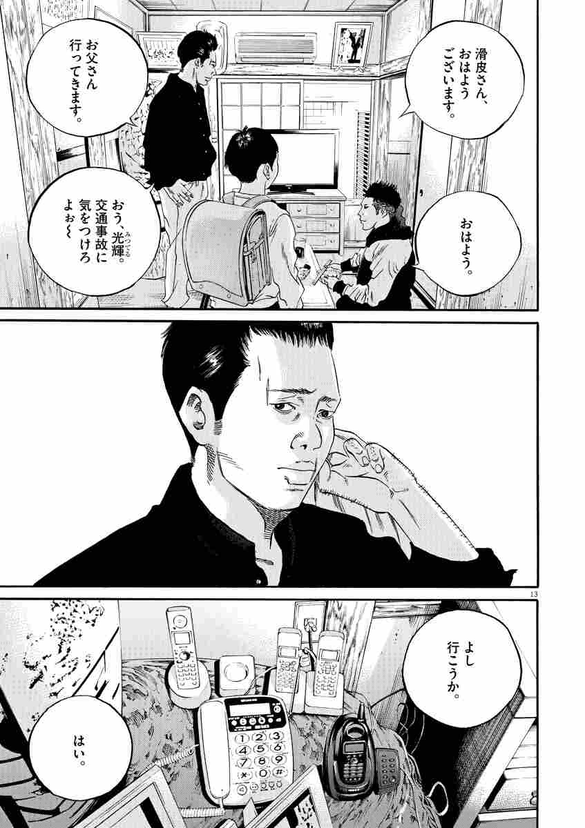 闇金ウシジマくん ４１ 真鍋昌平 試し読みあり 小学館コミック