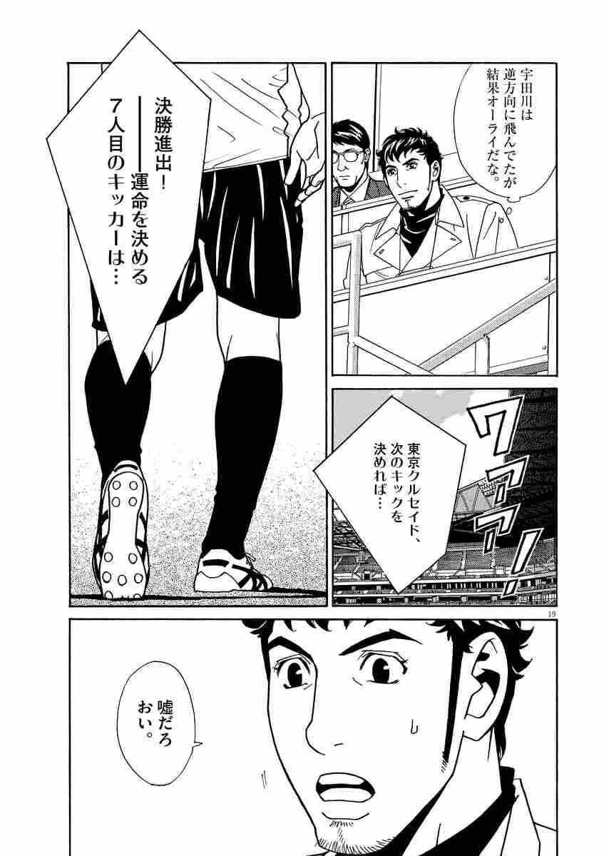 フットボールネーション １１ 大武ユキ 試し読みあり 小学館コミック