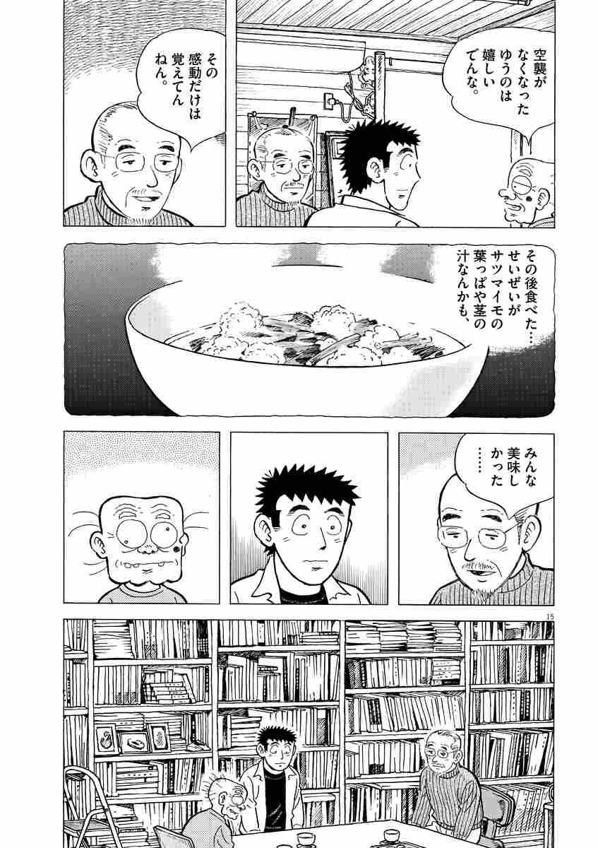 味いちもんめ 食べて 描く 漫画家食紀行 １ 倉田よしみ あべ善太 試し読みあり 小学館コミック