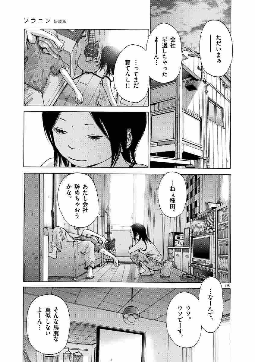 ソラニン 新装版 浅野いにお 試し読みあり 小学館コミック