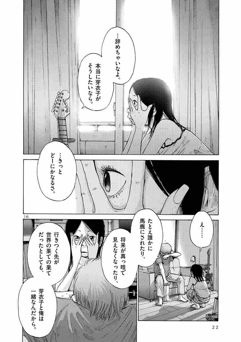 ソラニン 新装版 浅野いにお 試し読みあり 小学館コミック