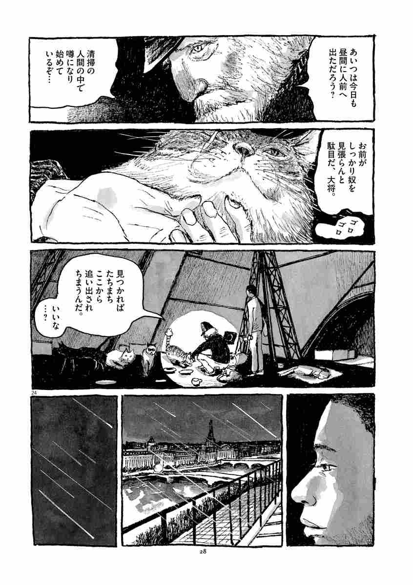 ルーヴルの猫 上 松本大洋 試し読みあり 小学館コミック