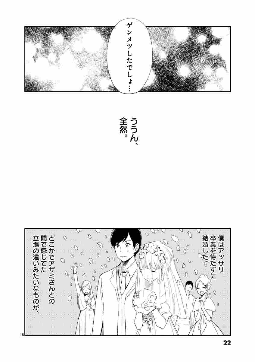 めがはーと 横槍メンゴ 試し読みあり 小学館コミック