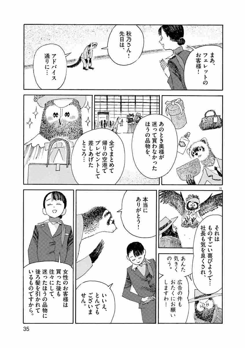 北極百貨店のコンシェルジュさん １ 西村ツチカ 試し読みあり 小学館コミック