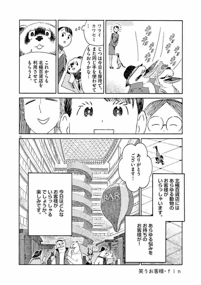 北極百貨店のコンシェルジュさん １ 西村ツチカ 試し読みあり 小学館コミック