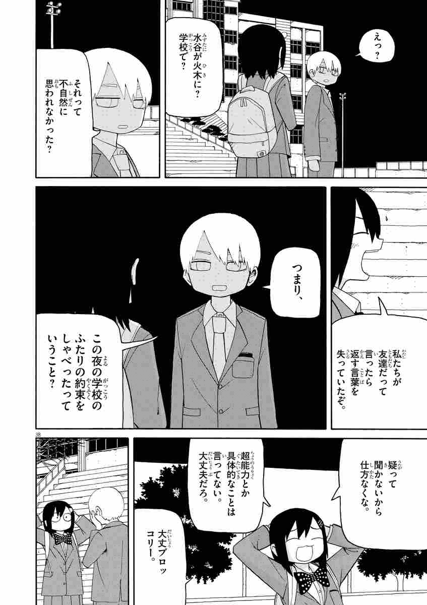 月曜日の友達 ２ 阿部共実 試し読みあり 小学館コミック