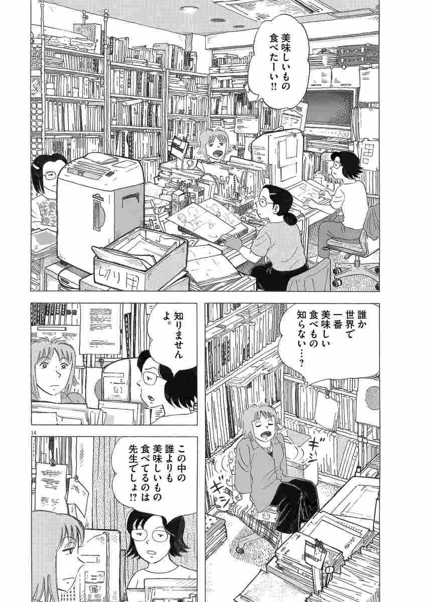 味いちもんめ 食べて 描く 漫画家食紀行 ２ 倉田よしみ あべ善太 試し読みあり 小学館コミック