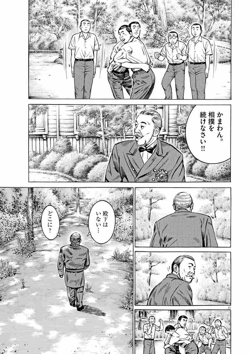 昭和天皇物語 ２ 能條純一 半藤一利 永福一成 試し読みあり 小学館コミック
