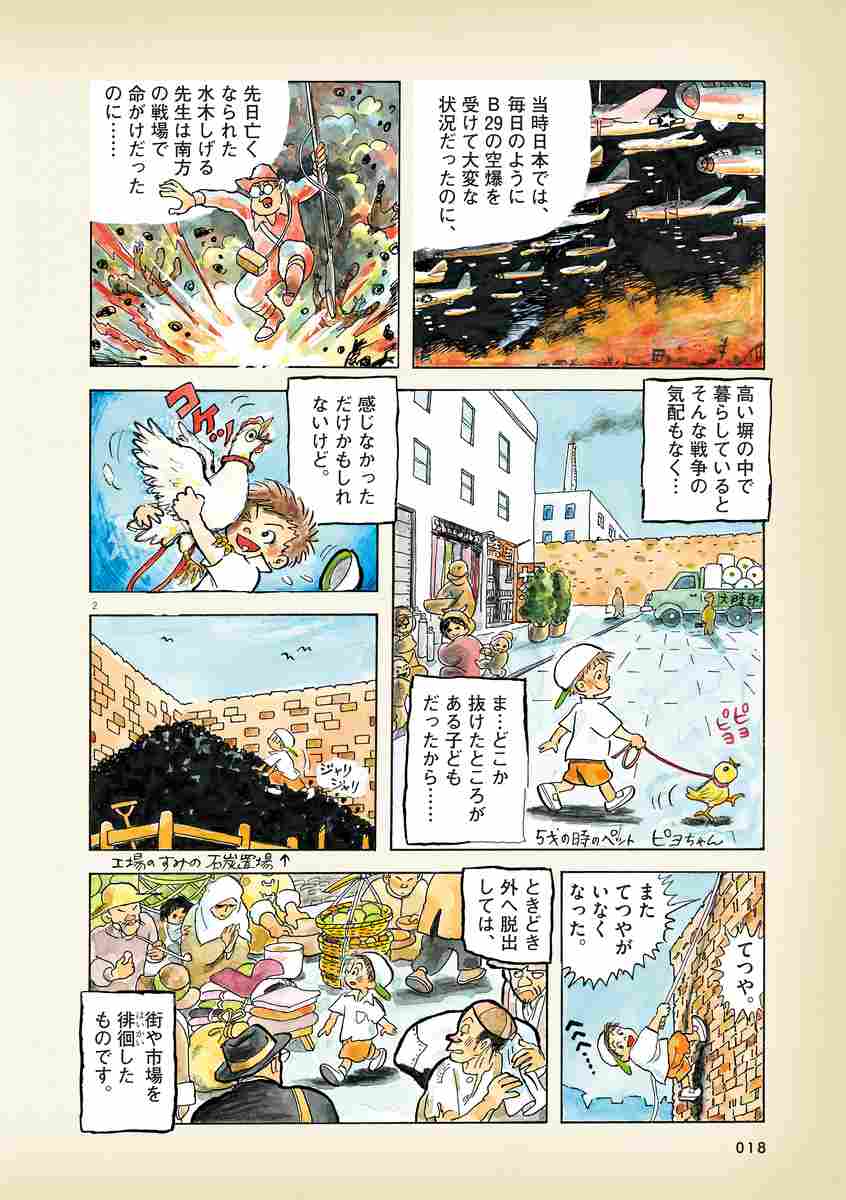 ひねもすのたり日記 第１集 ちばてつや 試し読みあり 小学館コミック