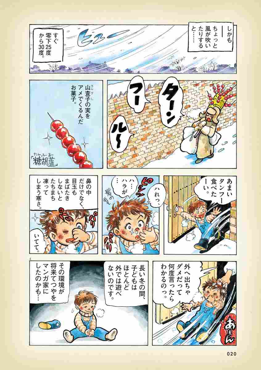ひねもすのたり日記 第１集 ちばてつや 試し読みあり 小学館コミック