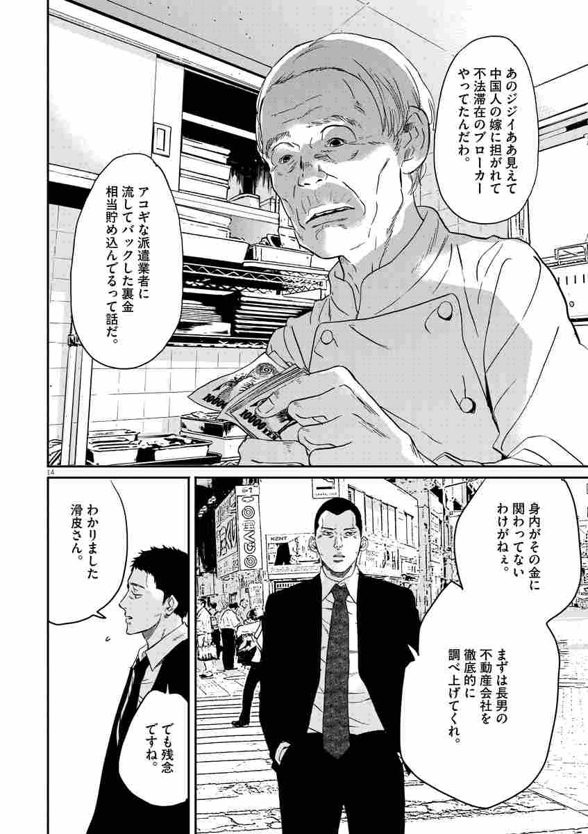 闇金ウシジマくん外伝 らーめん滑皮さん １ 真鍋昌平 山崎童々 試し読みあり 小学館コミック